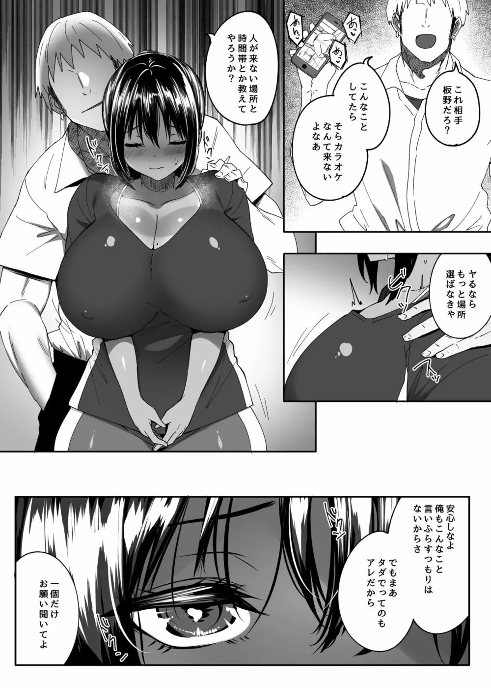 ただの後輩だった君 Page.29