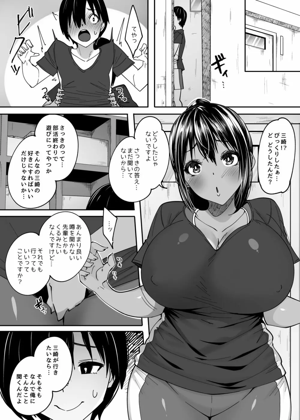 ただの後輩だった君 Page.5