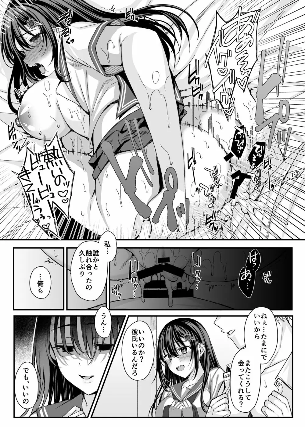 落陽を追う向日葵～寝取られ堕ちた僕の彼女～ Page.16