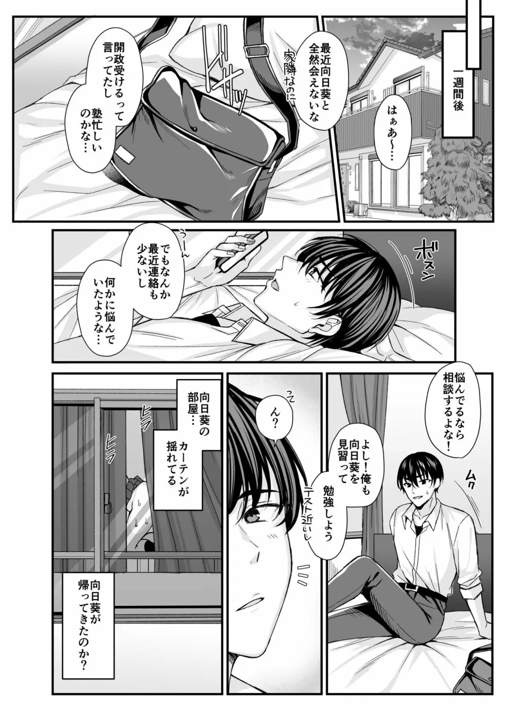 落陽を追う向日葵～寝取られ堕ちた僕の彼女～ Page.17