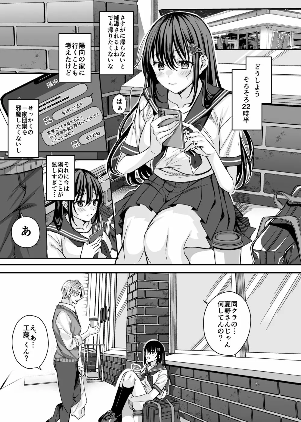 落陽を追う向日葵～寝取られ堕ちた僕の彼女～ Page.4