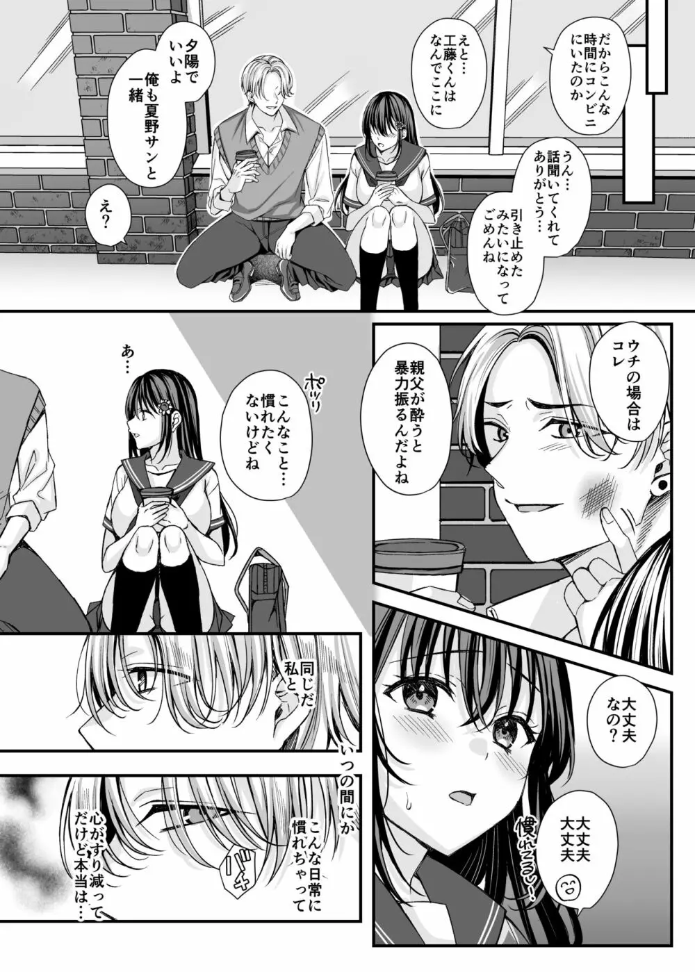 落陽を追う向日葵～寝取られ堕ちた僕の彼女～ Page.5