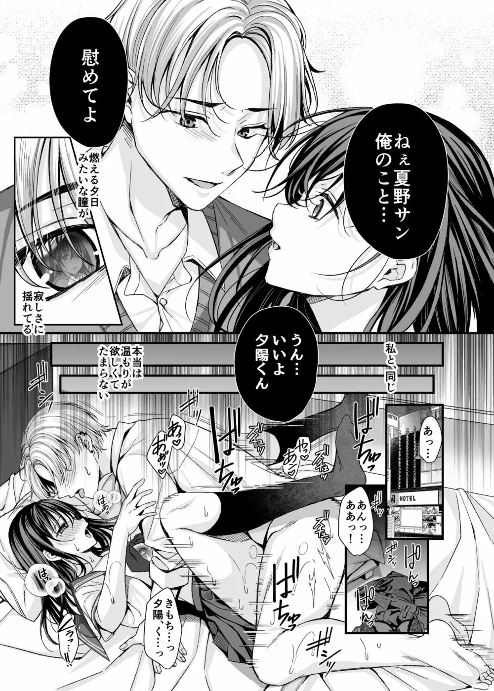 落陽を追う向日葵～寝取られ堕ちた僕の彼女～ Page.6