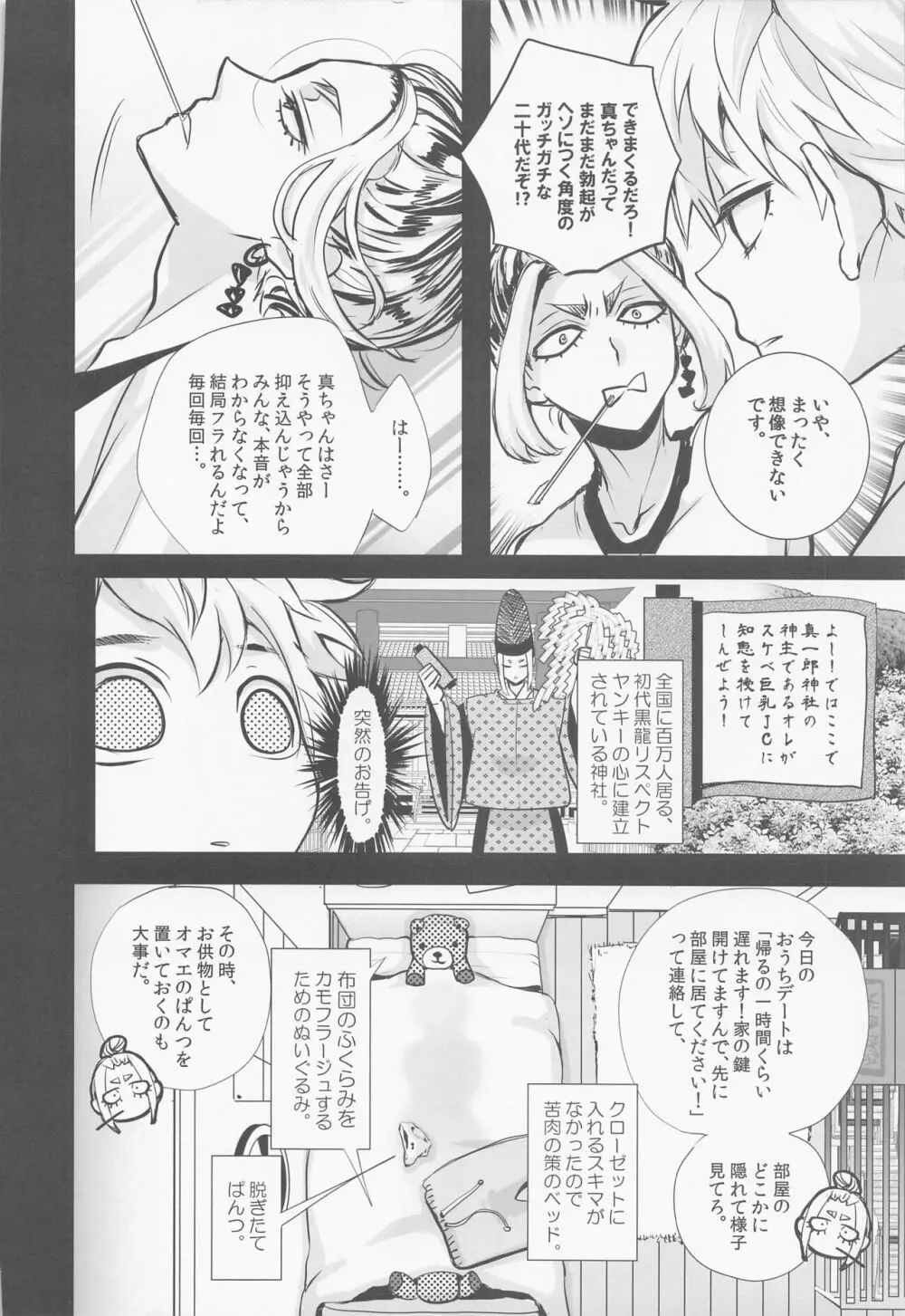 逃がさない。オレが。 Page.19