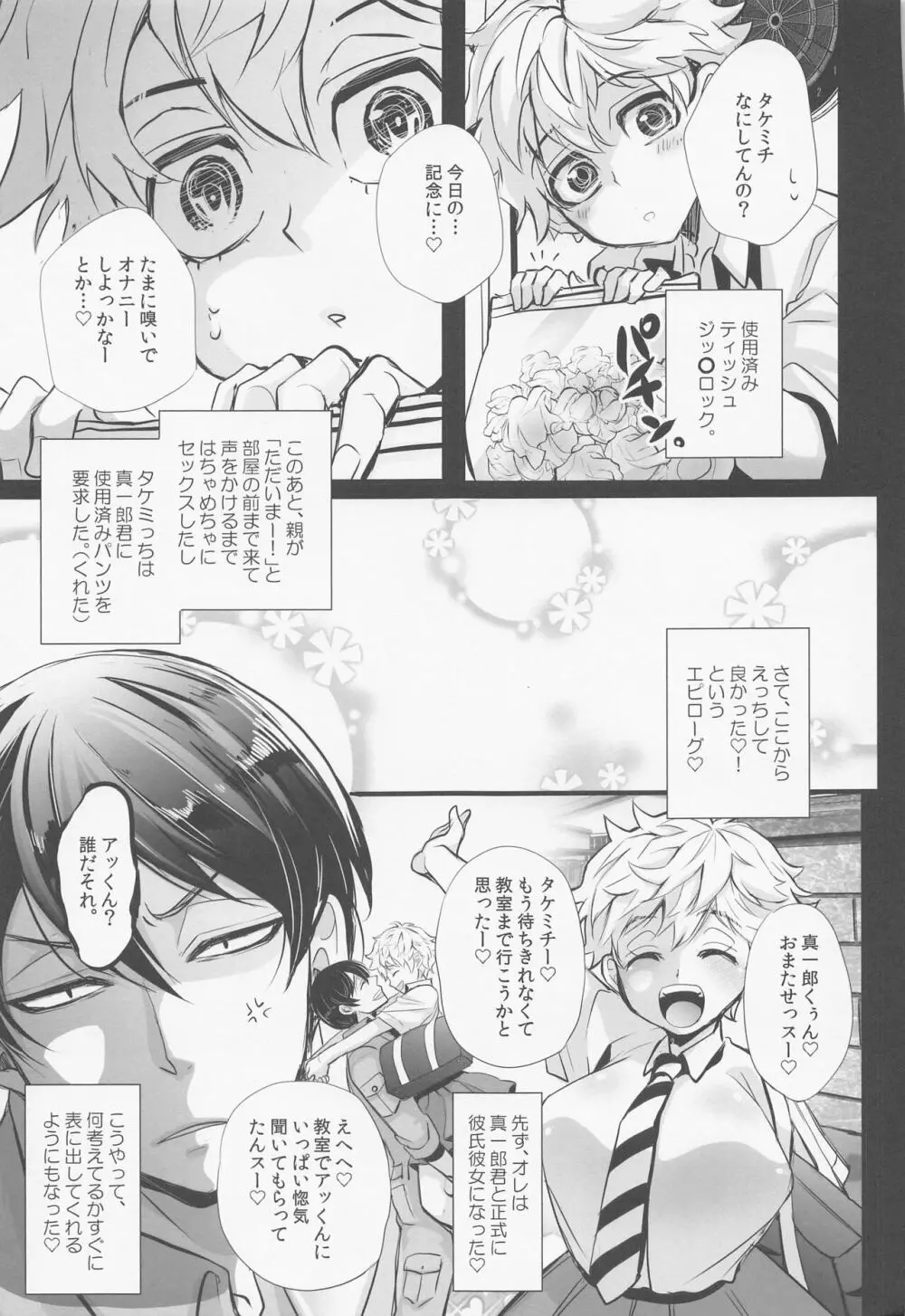 逃がさない。オレが。 Page.34