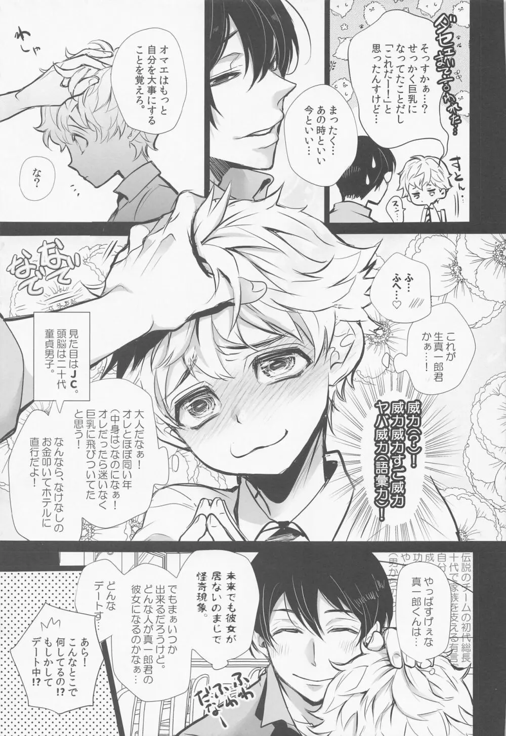 逃がさない。オレが。 Page.8