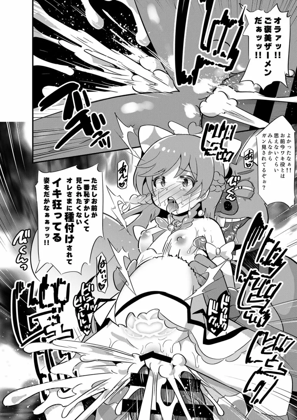 大敗北ひろプリ Page.15