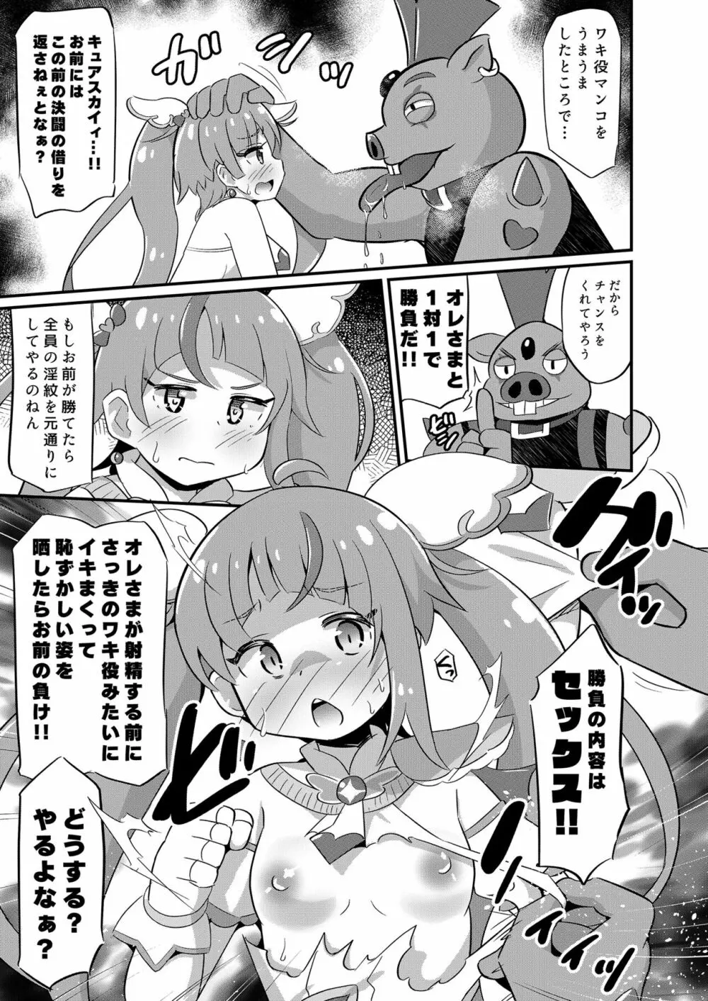 大敗北ひろプリ Page.16