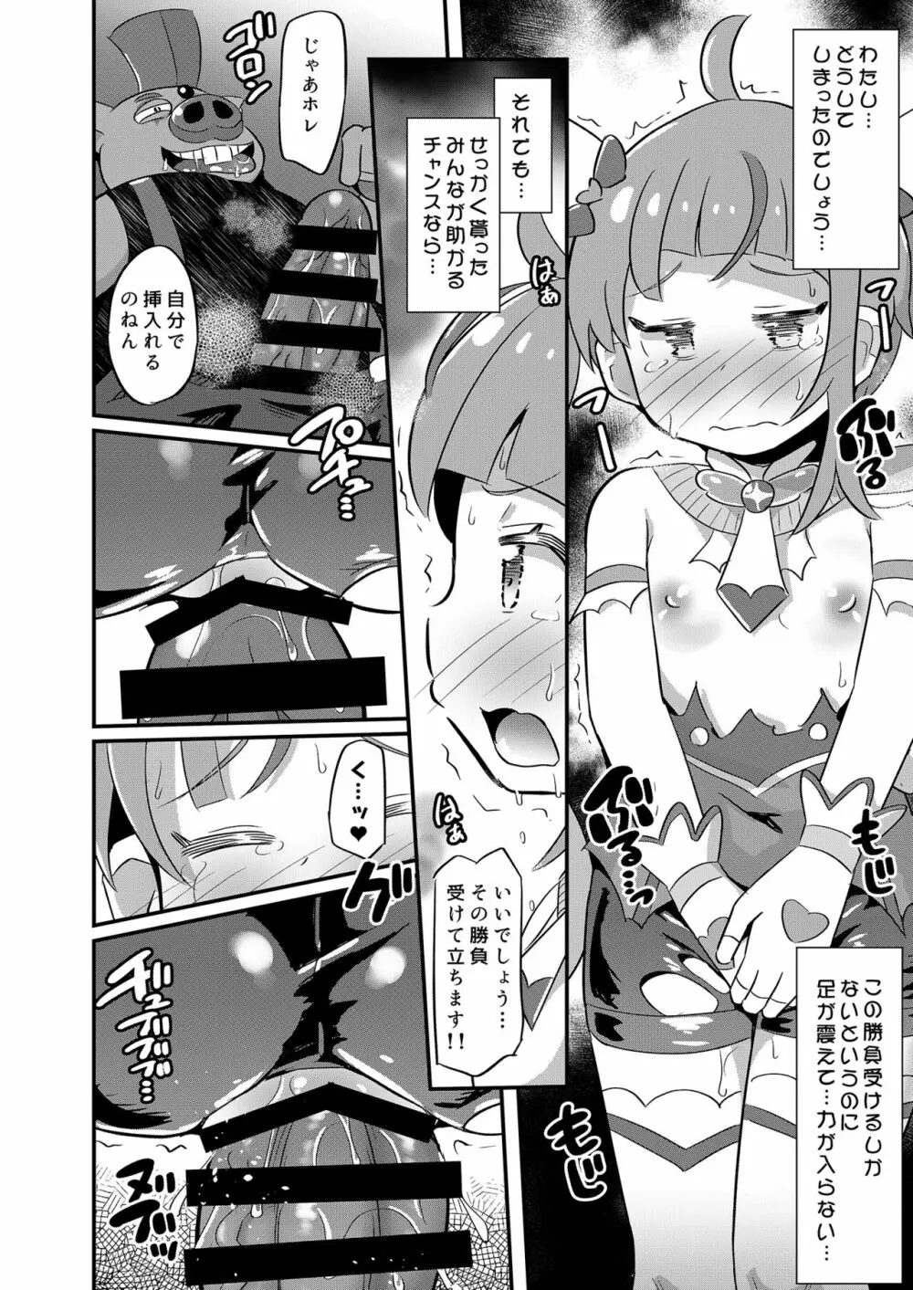 大敗北ひろプリ Page.17