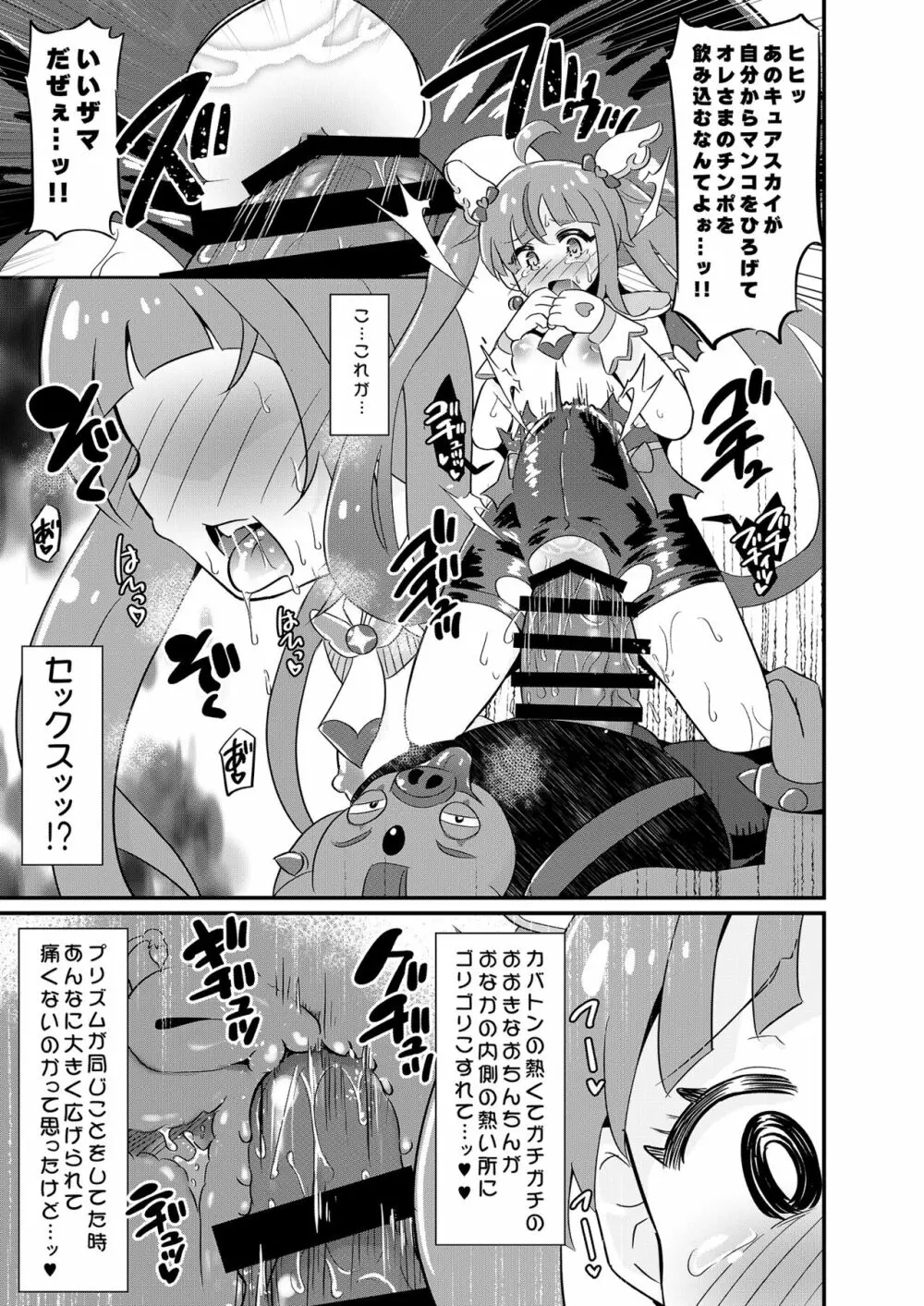 大敗北ひろプリ Page.18