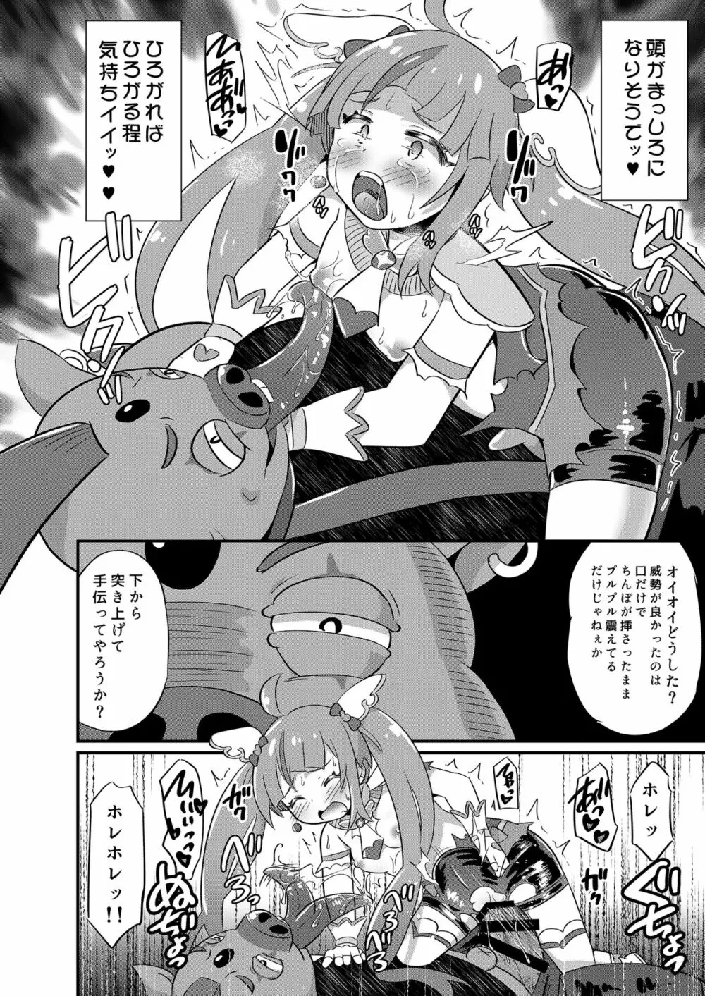 大敗北ひろプリ Page.19