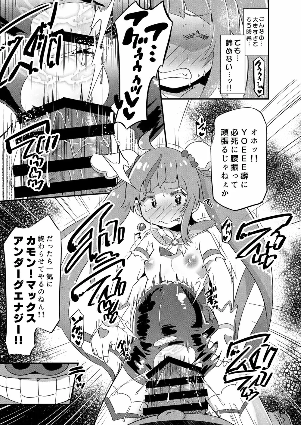 大敗北ひろプリ Page.20