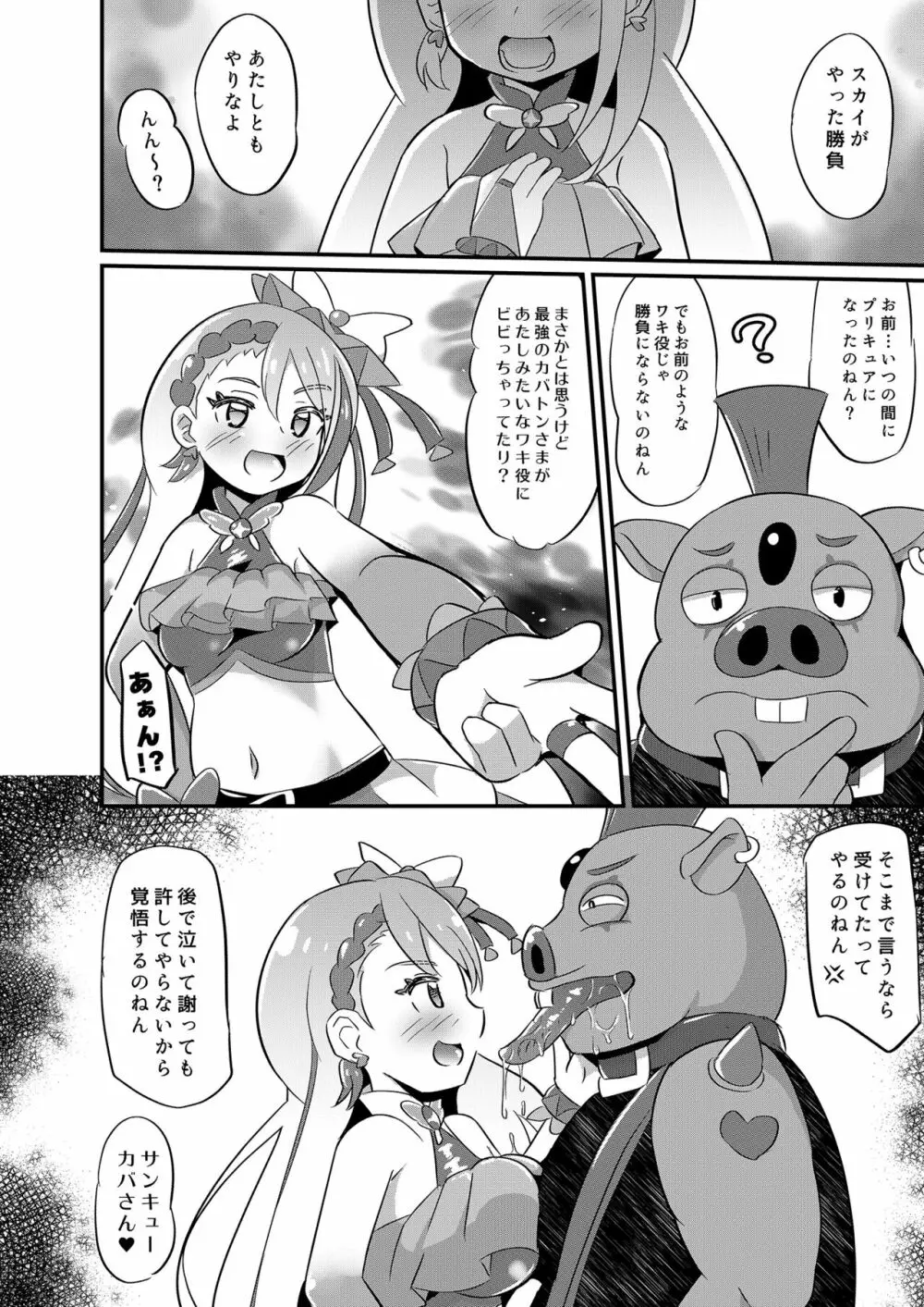 大敗北ひろプリ Page.23