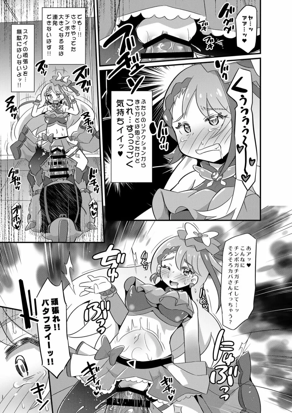 大敗北ひろプリ Page.24