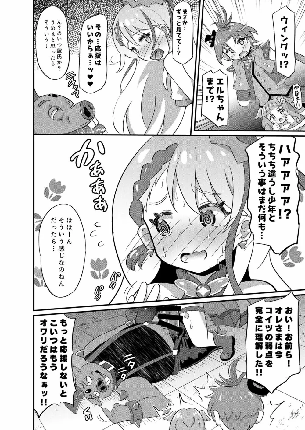 大敗北ひろプリ Page.25