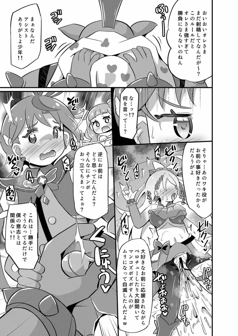 大敗北ひろプリ Page.28