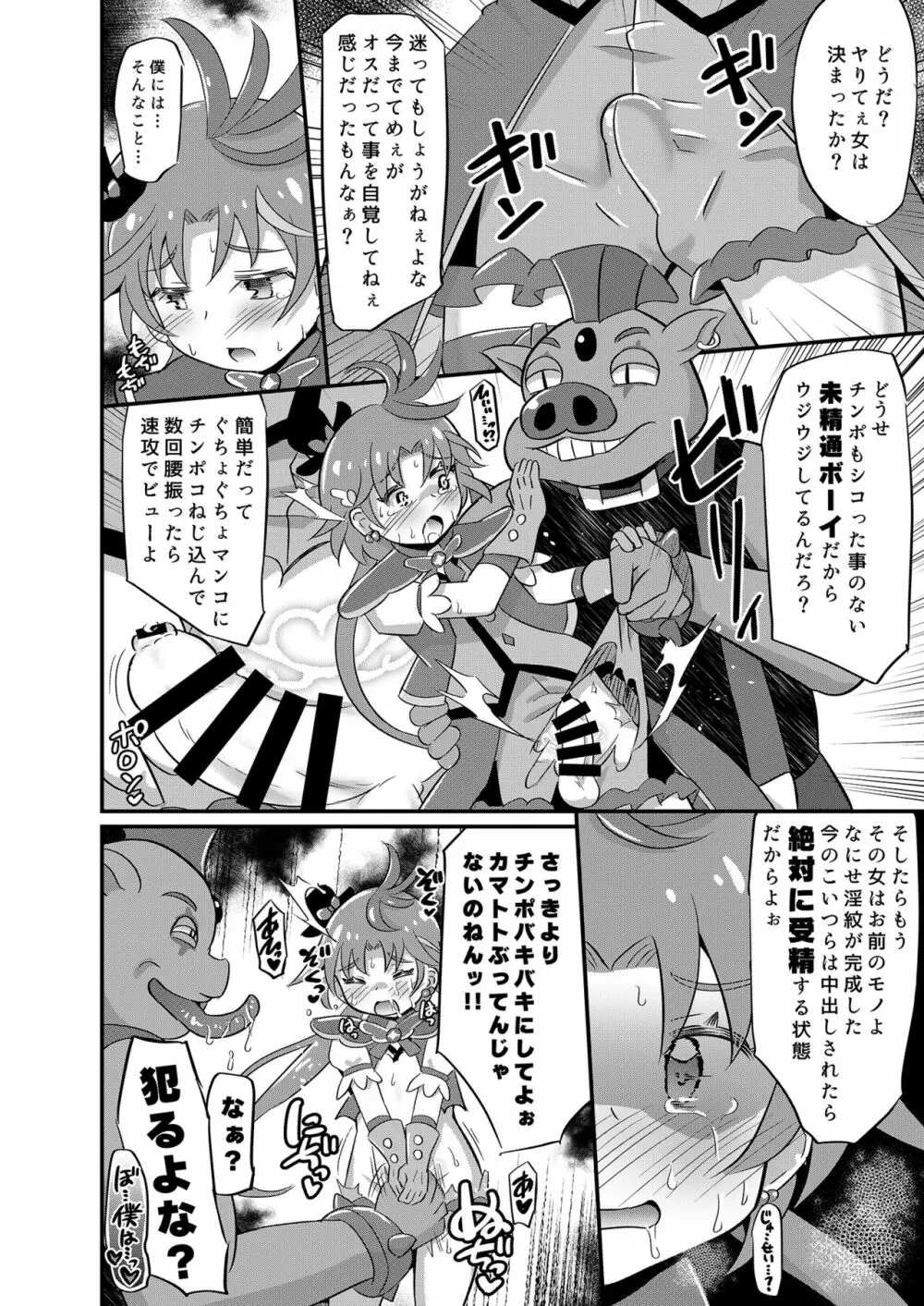 大敗北ひろプリ Page.31