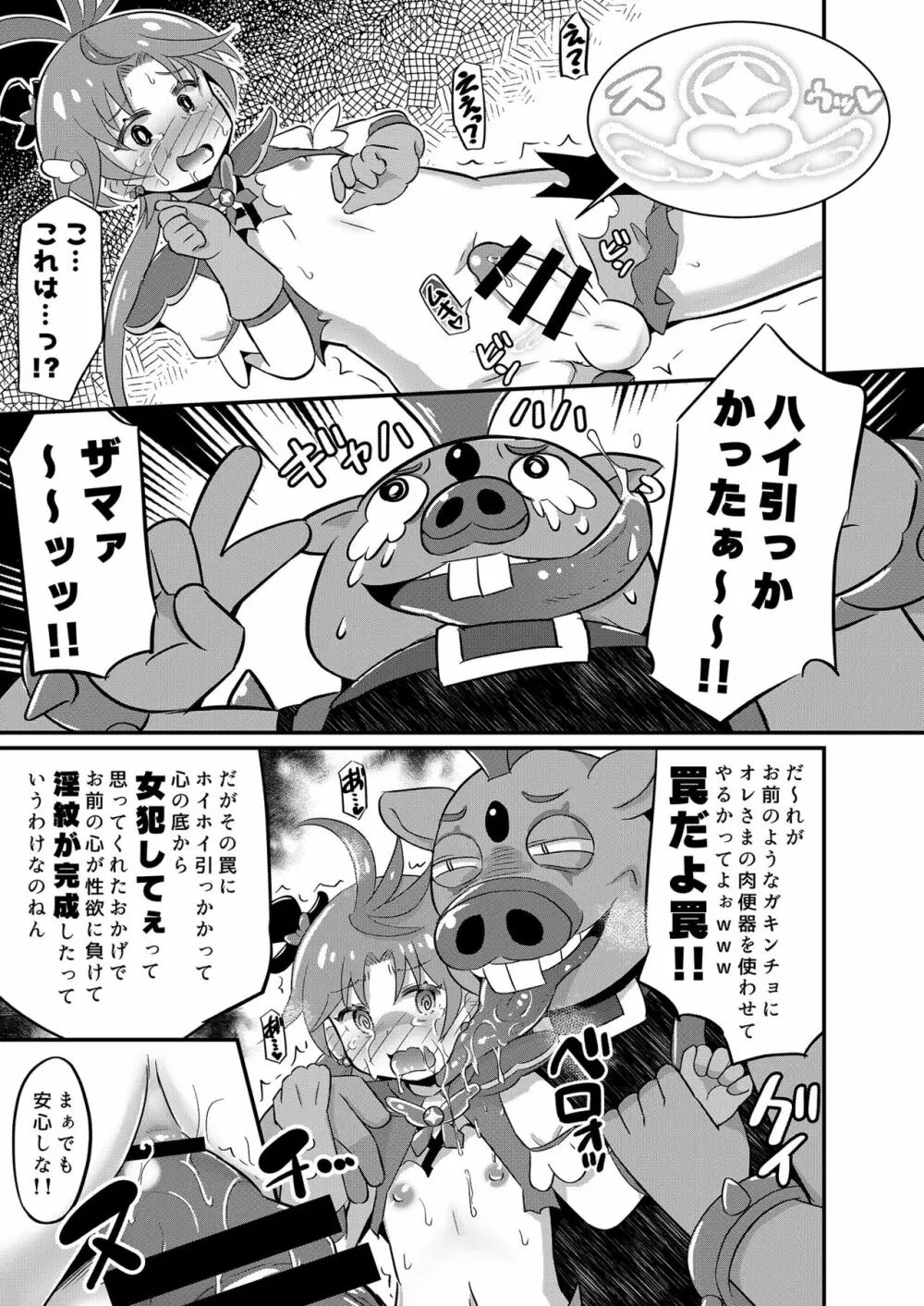 大敗北ひろプリ Page.32