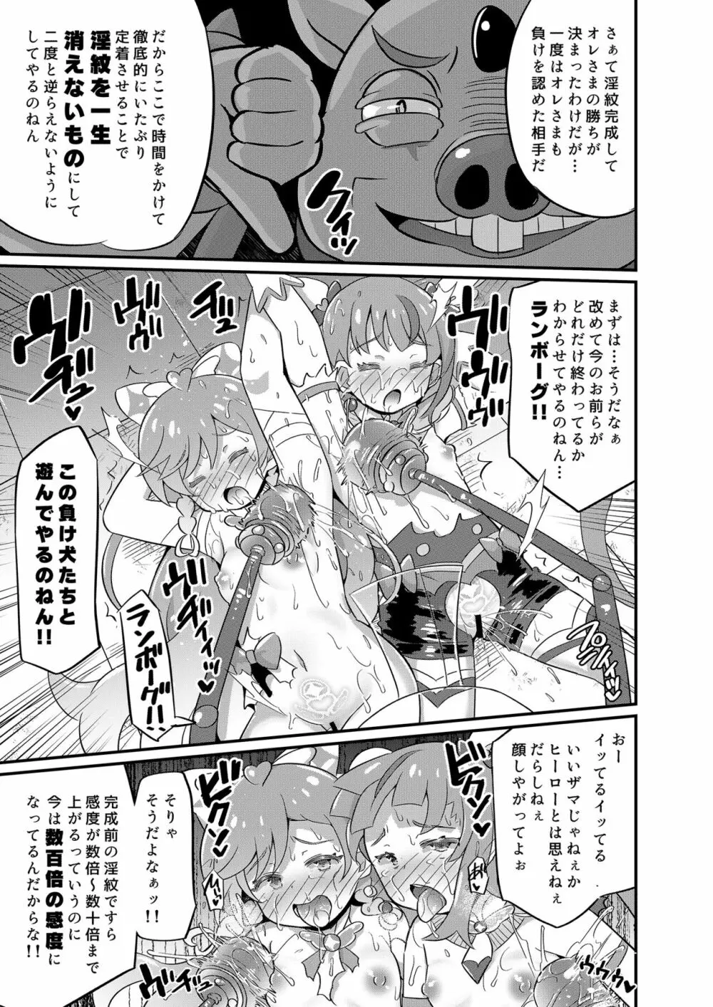 大敗北ひろプリ Page.34