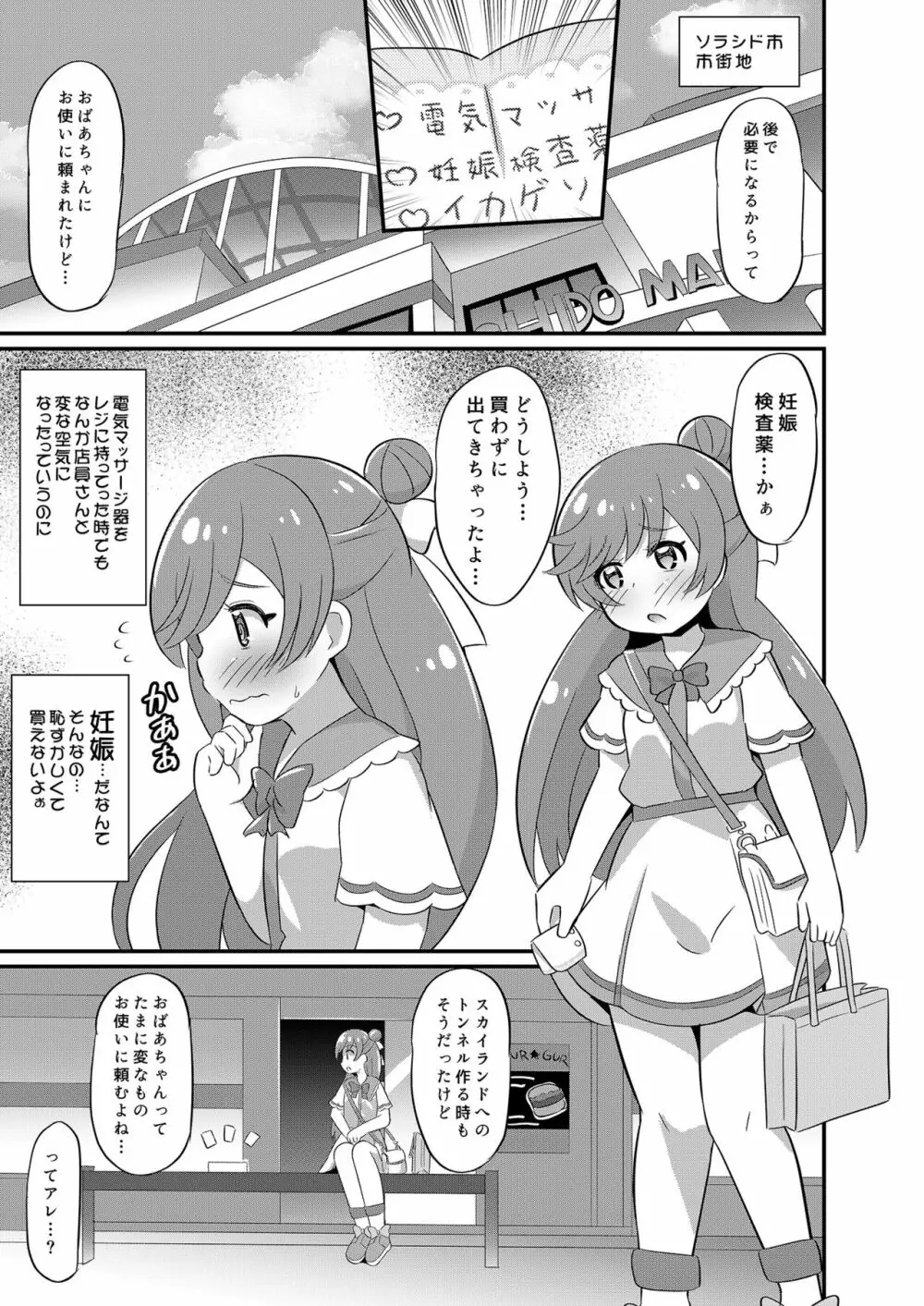 大敗北ひろプリ Page.4