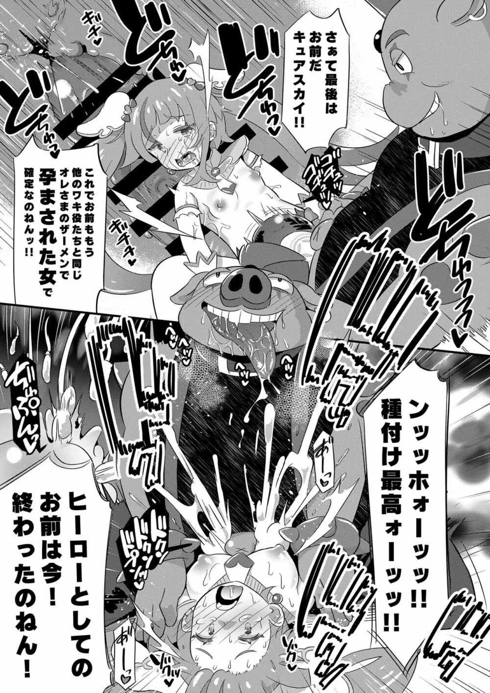 大敗北ひろプリ Page.40