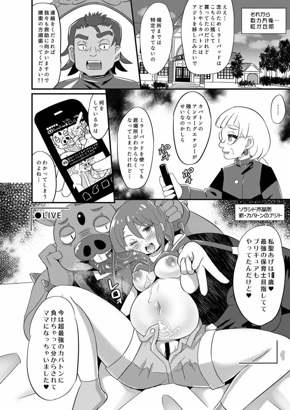 大敗北ひろプリ Page.43