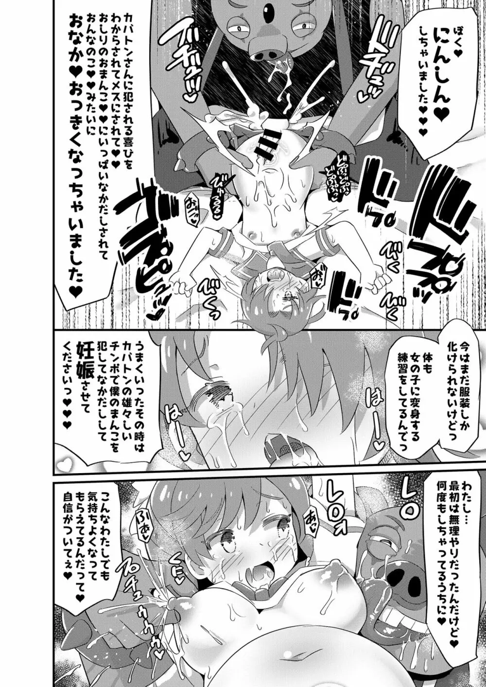 大敗北ひろプリ Page.45