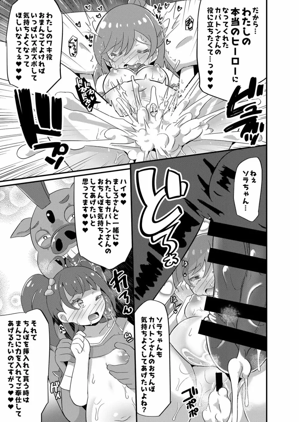 大敗北ひろプリ Page.46