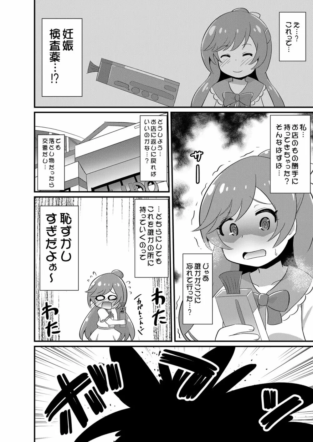 大敗北ひろプリ Page.5