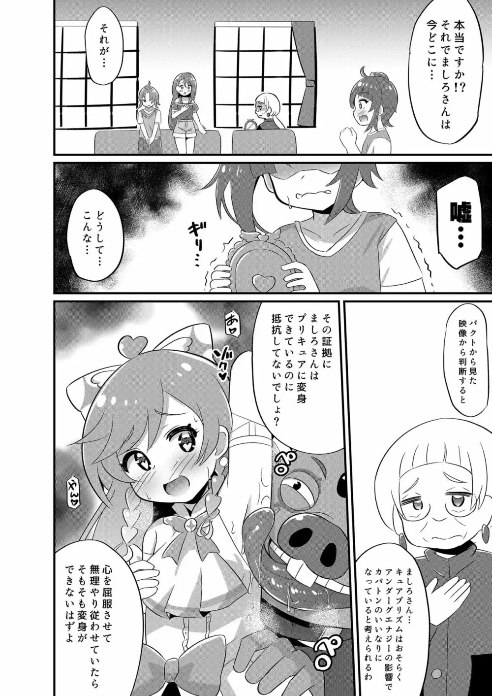 大敗北ひろプリ Page.7