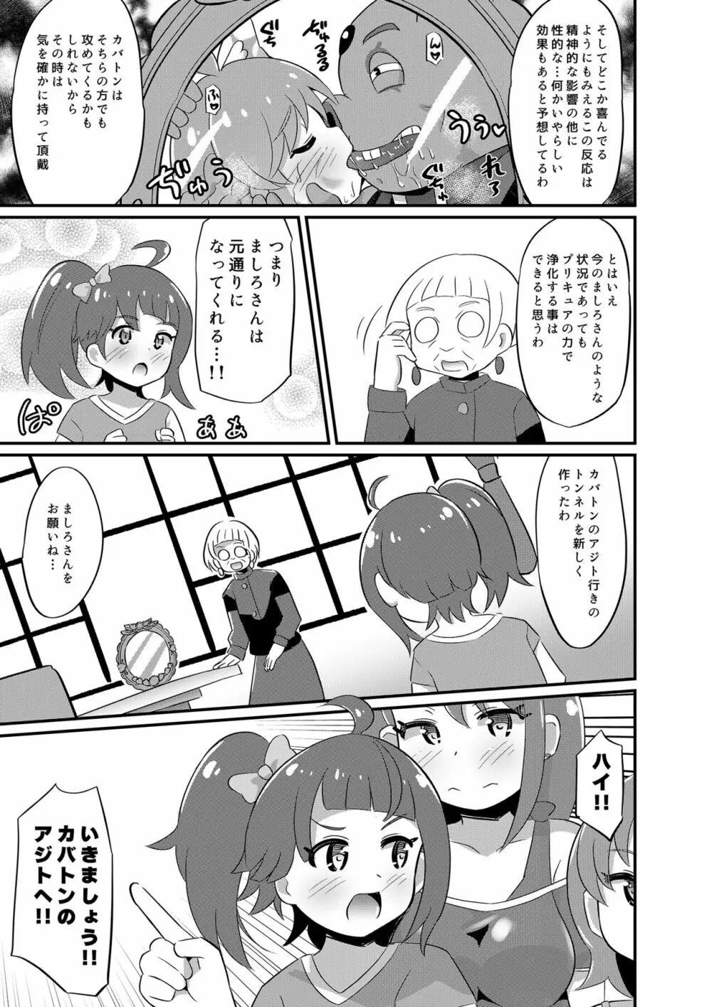 大敗北ひろプリ Page.8