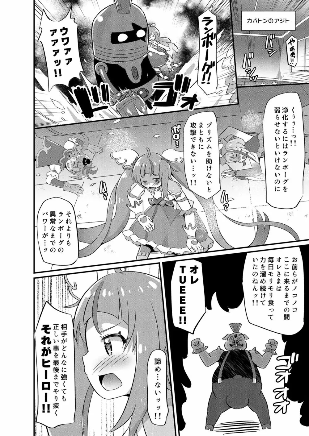 大敗北ひろプリ Page.9