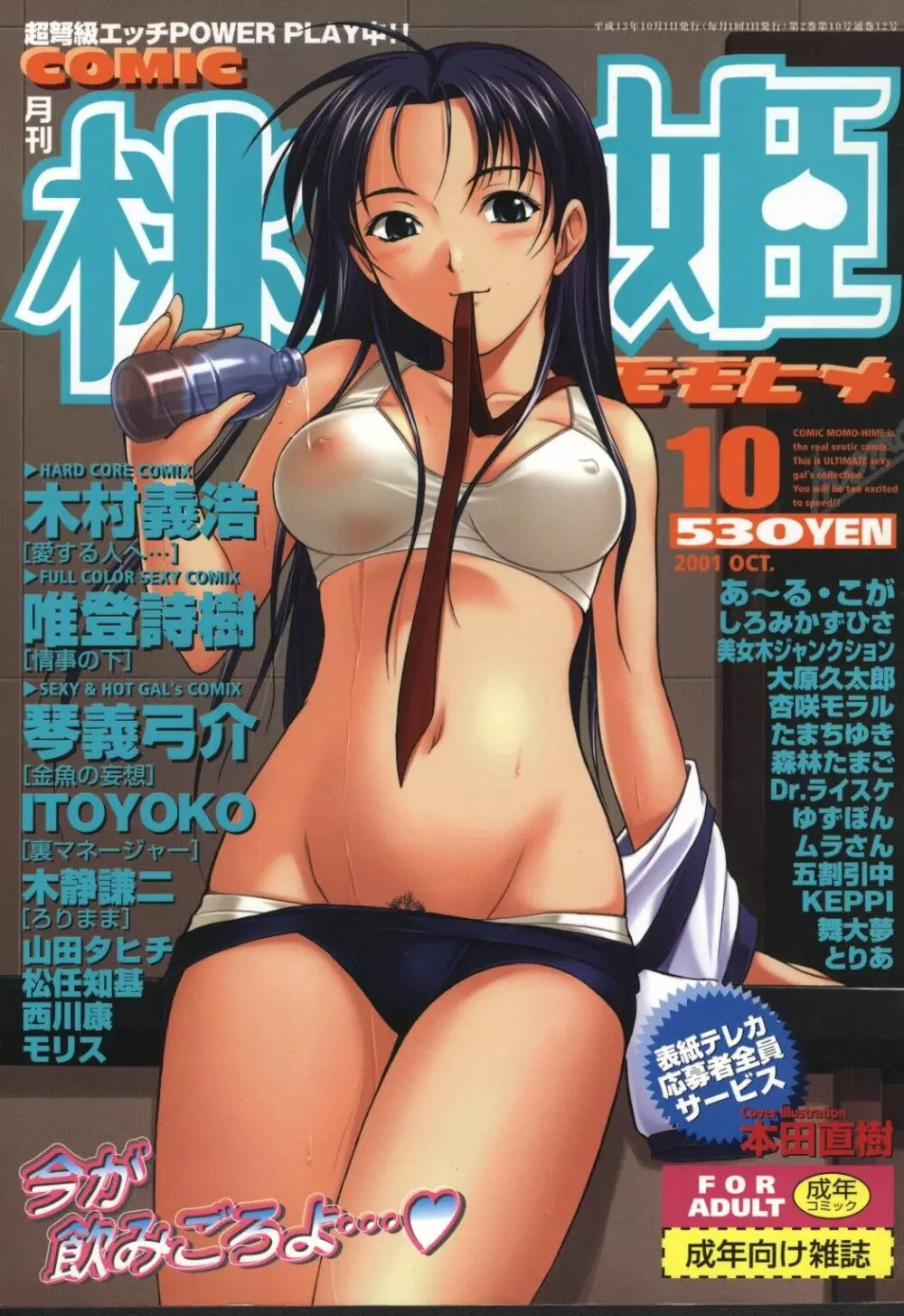 COMIC 桃姫 2001年10月号 Page.1
