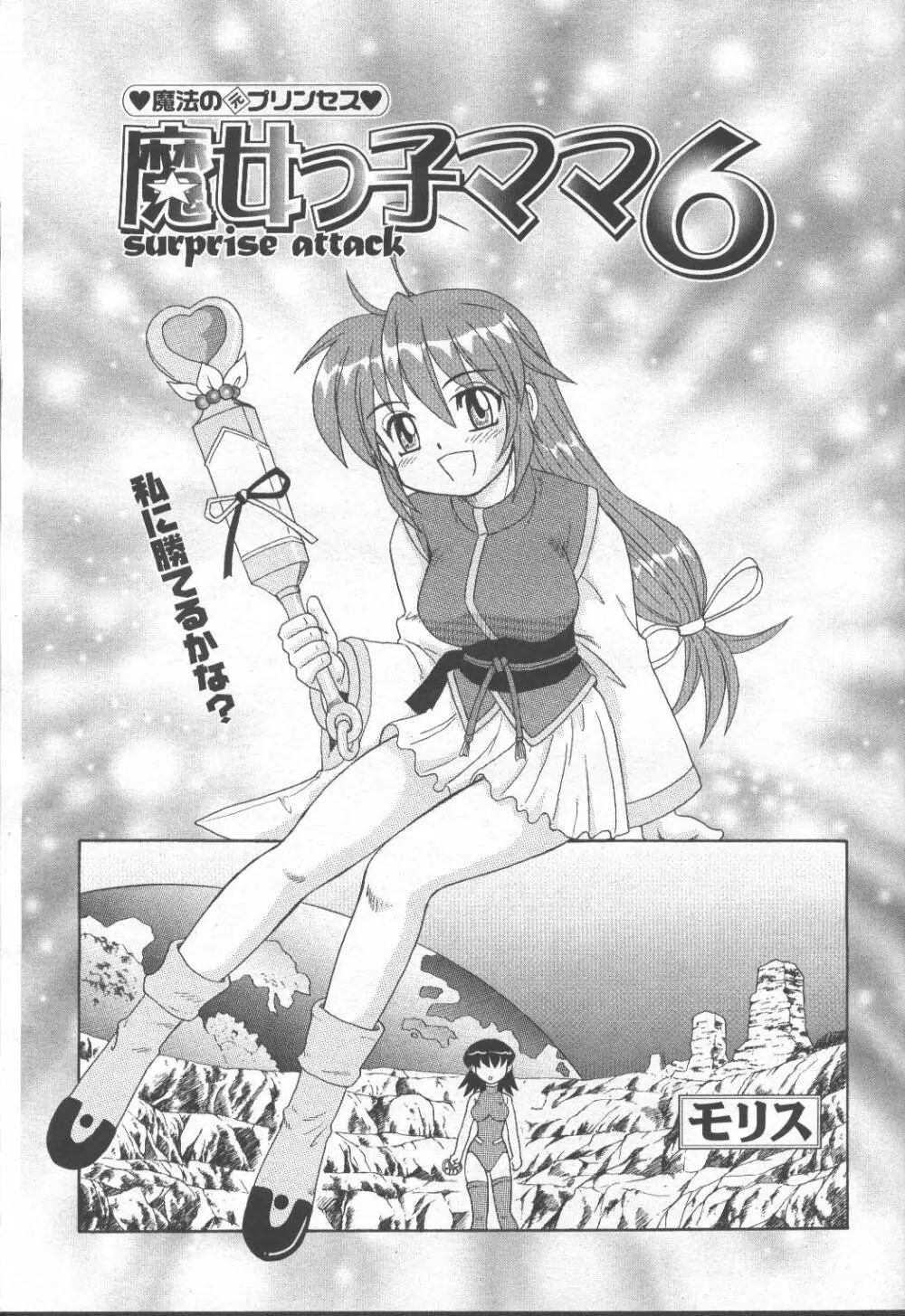 COMIC 桃姫 2001年10月号 Page.102