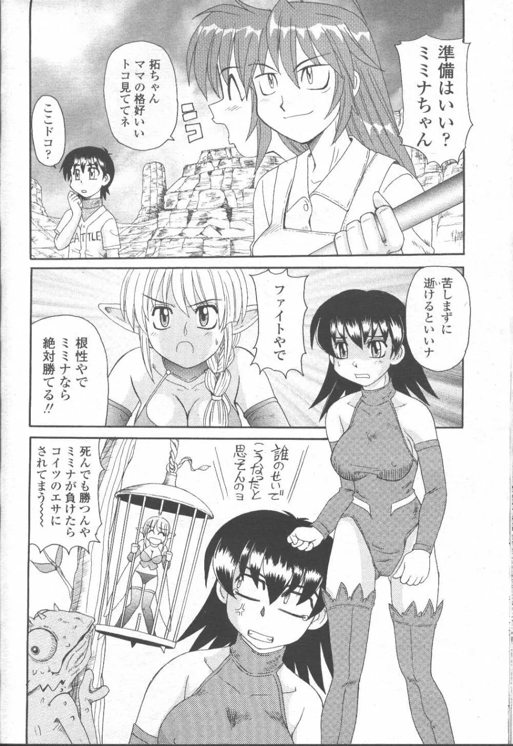 COMIC 桃姫 2001年10月号 Page.103