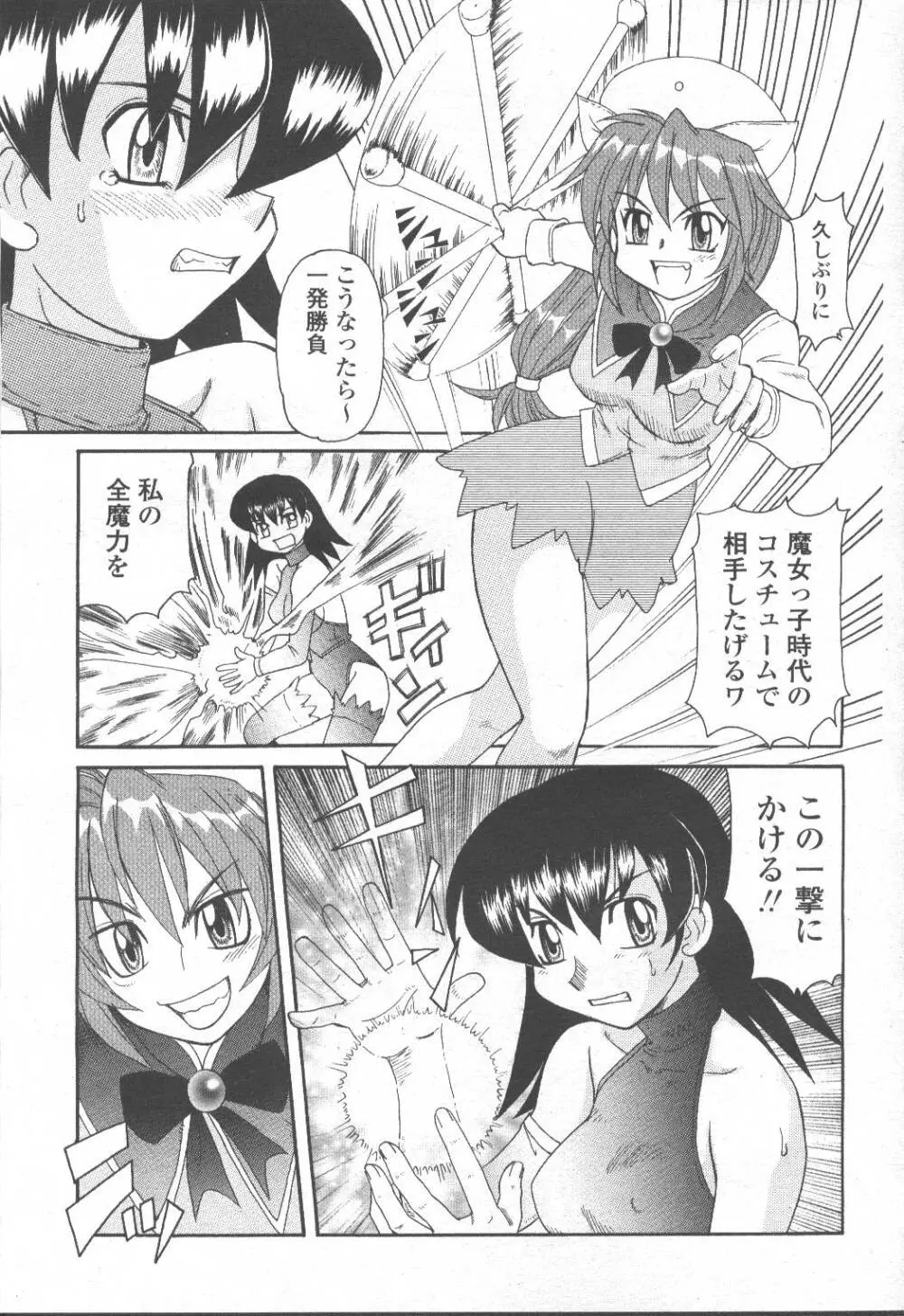 COMIC 桃姫 2001年10月号 Page.104