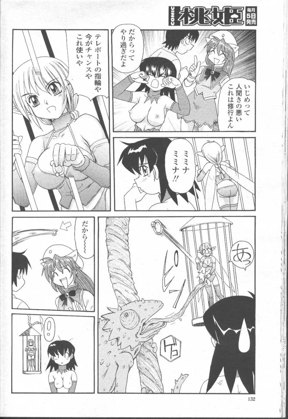 COMIC 桃姫 2001年10月号 Page.107