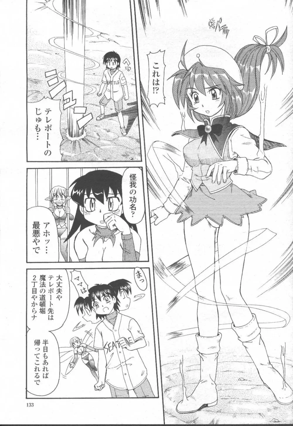 COMIC 桃姫 2001年10月号 Page.108
