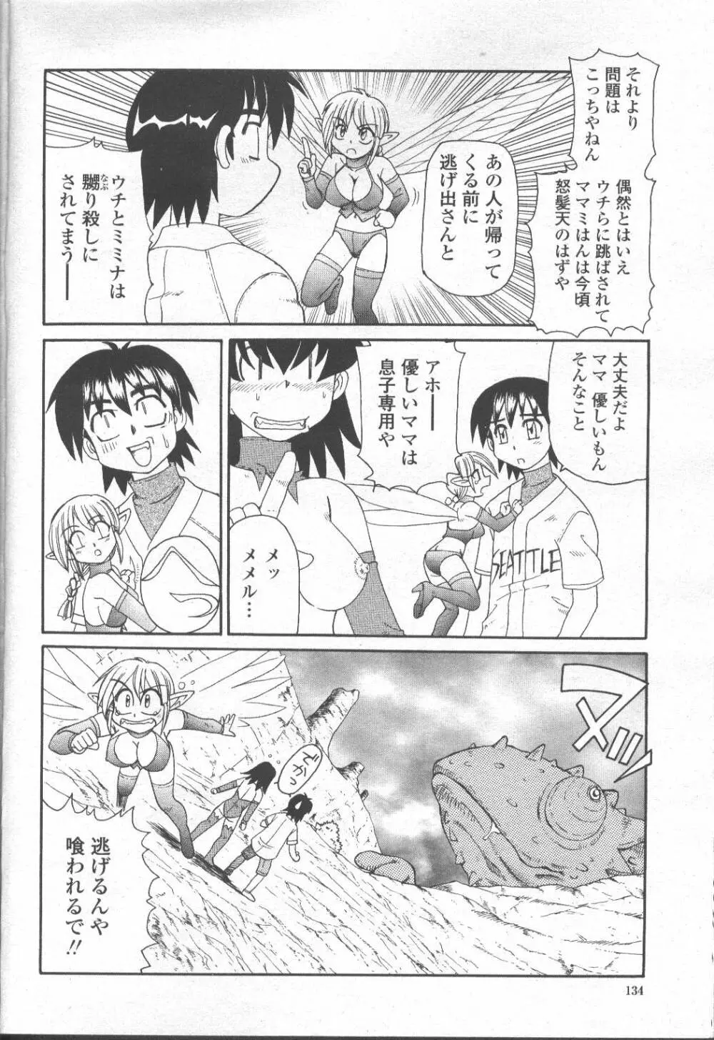 COMIC 桃姫 2001年10月号 Page.109