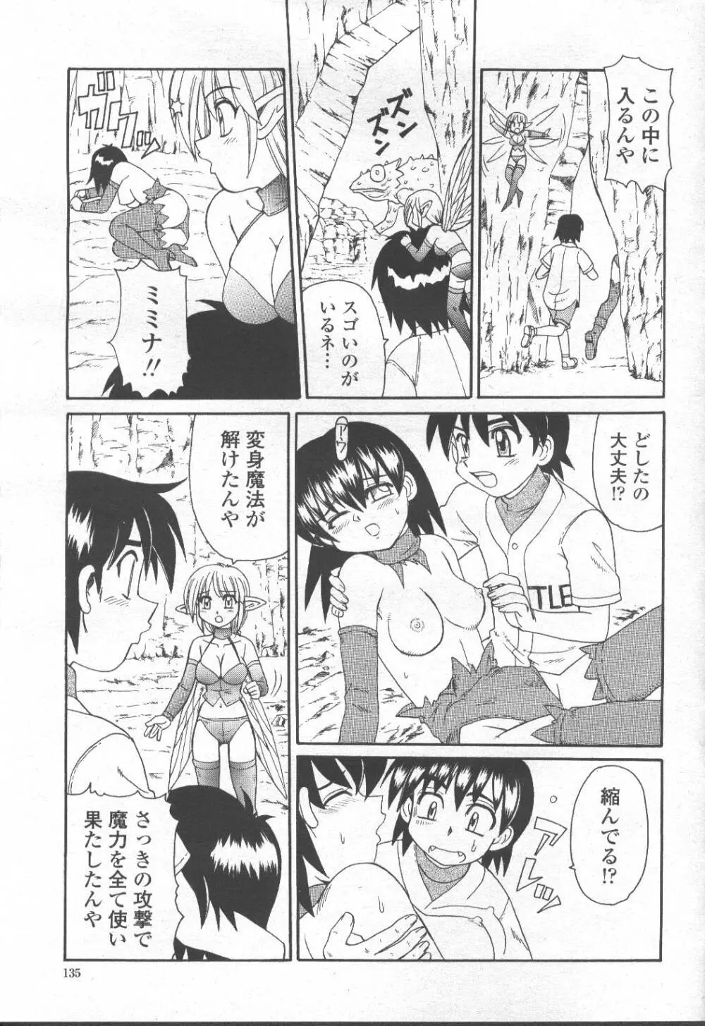 COMIC 桃姫 2001年10月号 Page.110