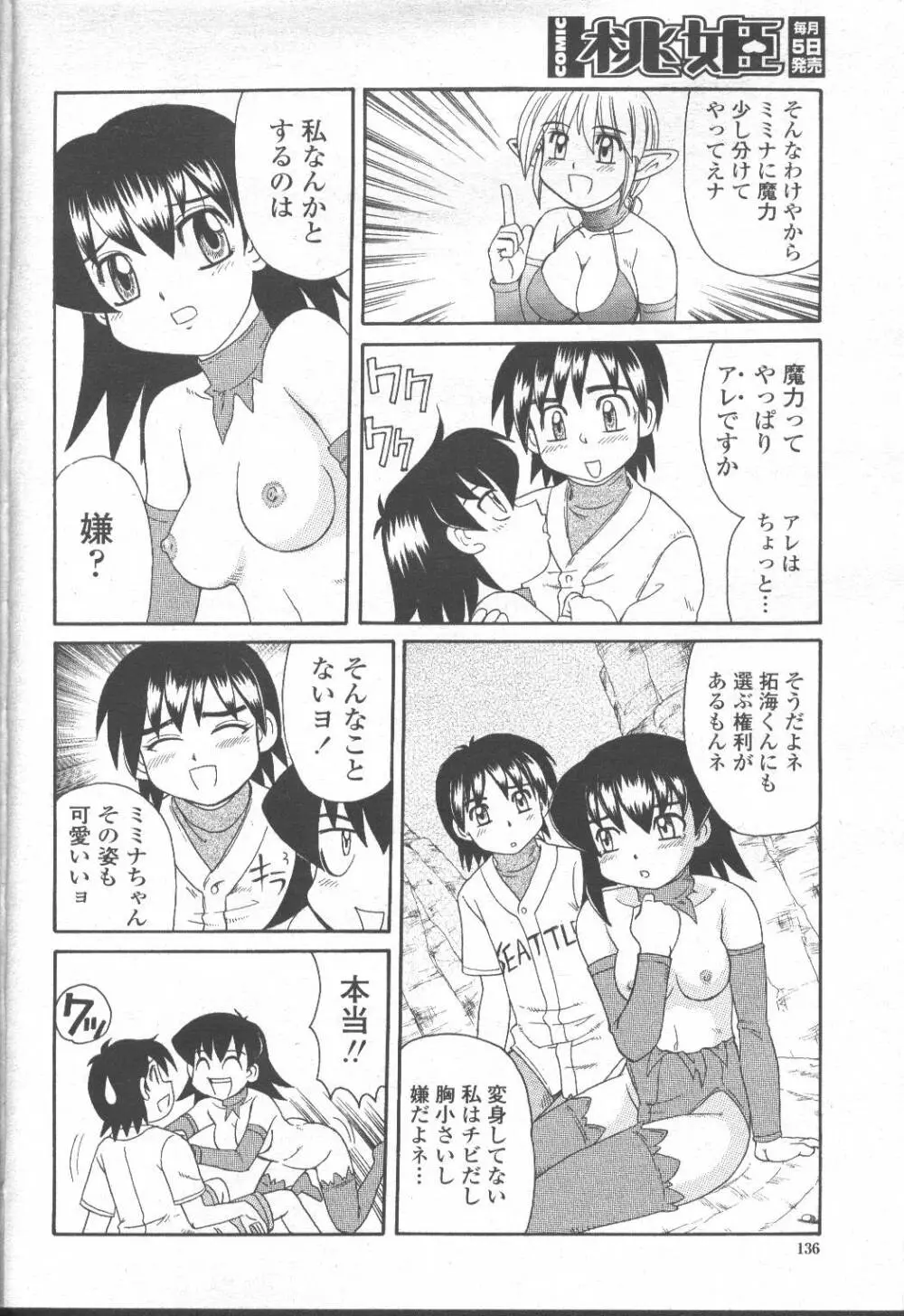 COMIC 桃姫 2001年10月号 Page.111