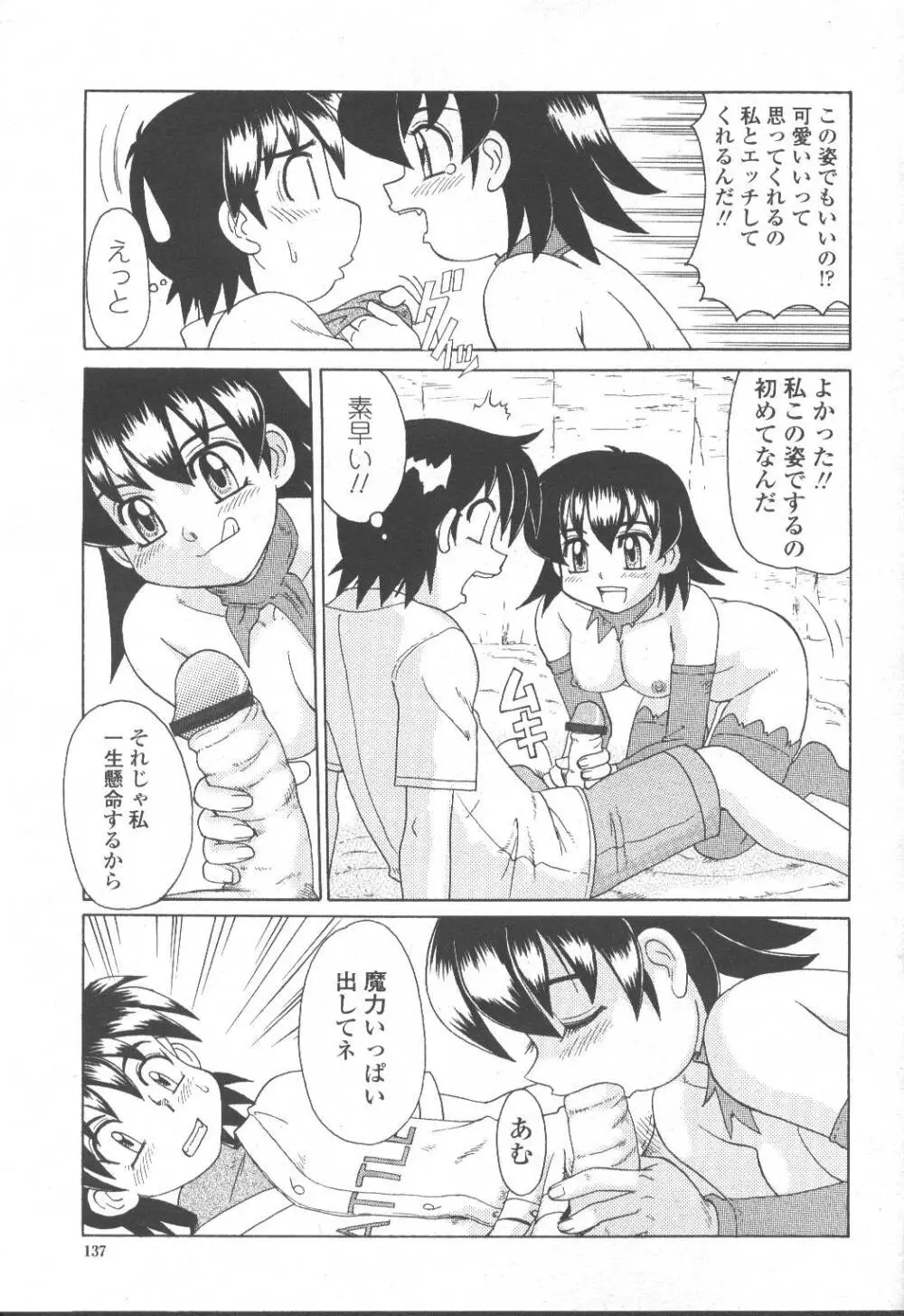 COMIC 桃姫 2001年10月号 Page.112