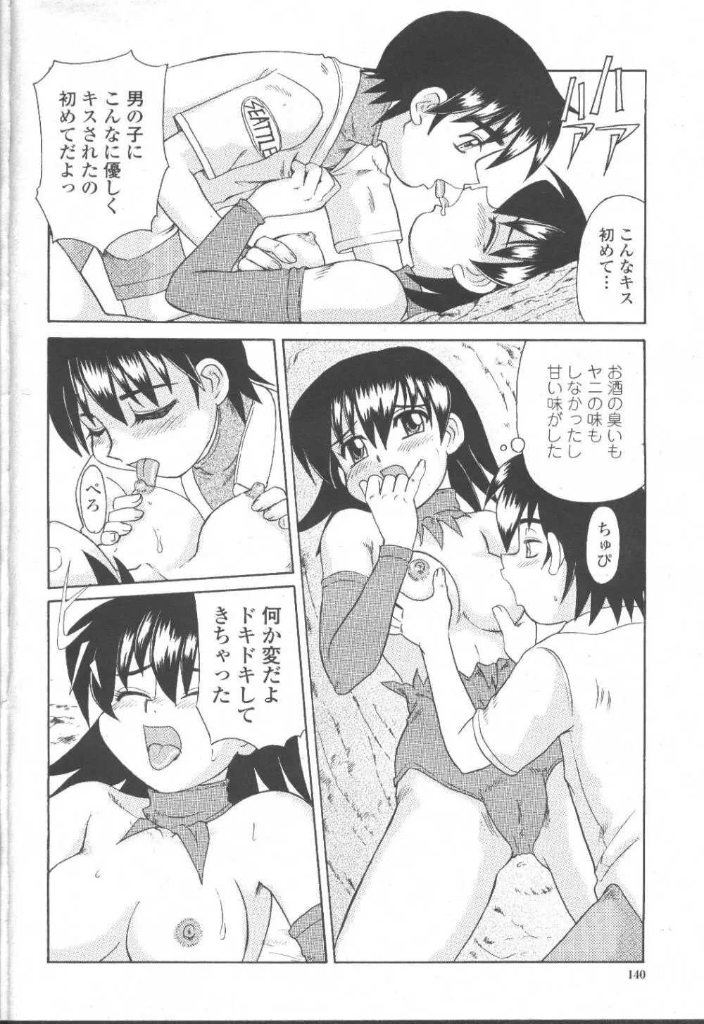 COMIC 桃姫 2001年10月号 Page.115