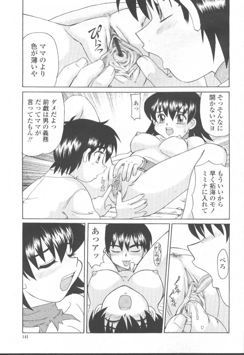 COMIC 桃姫 2001年10月号 Page.116