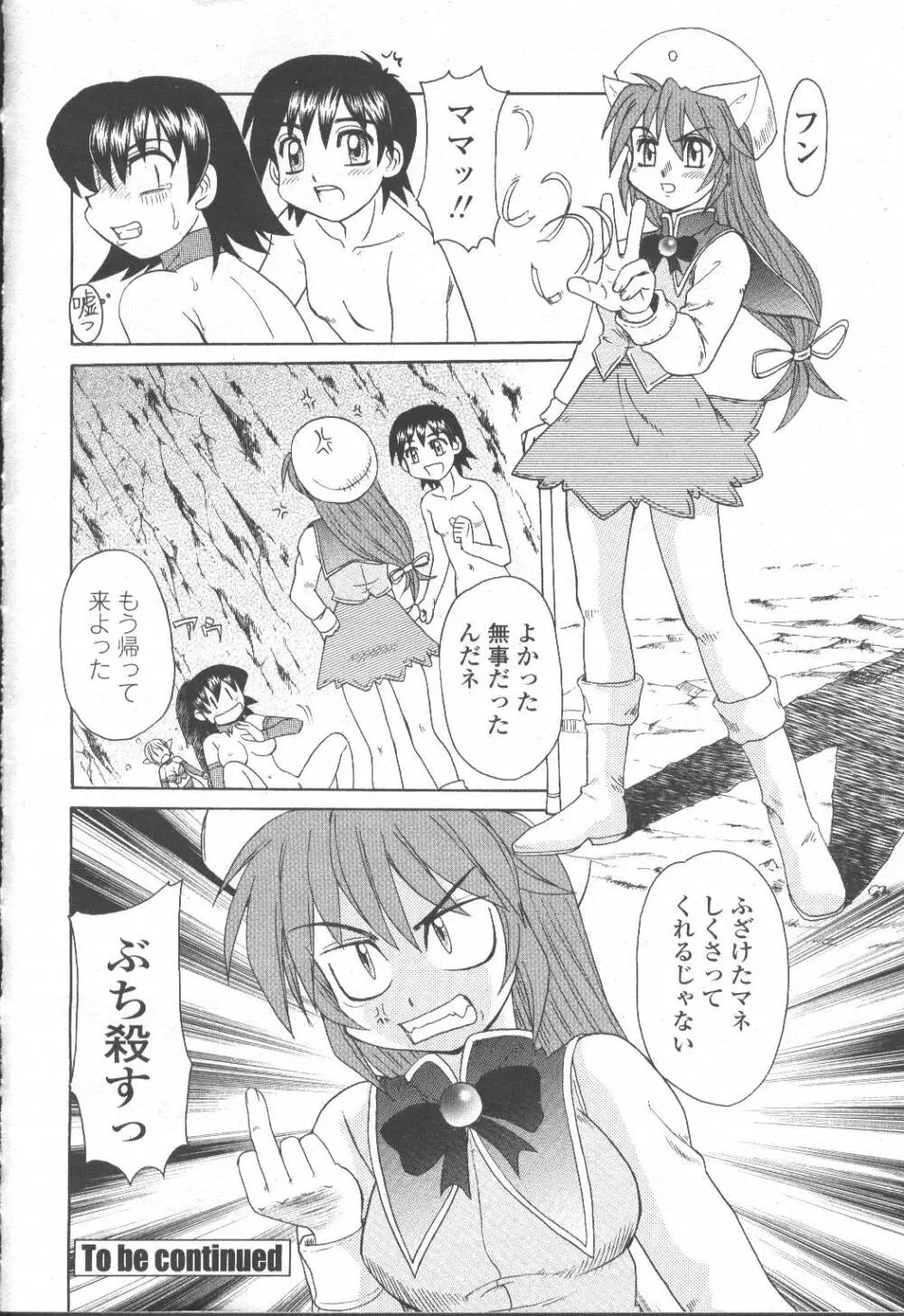 COMIC 桃姫 2001年10月号 Page.121