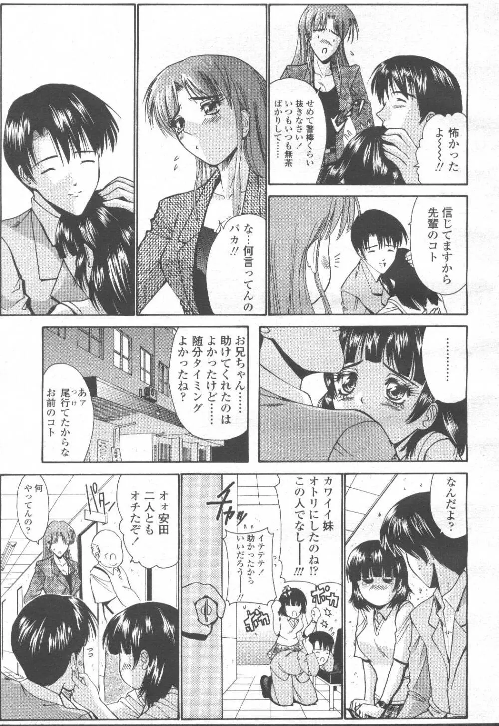 COMIC 桃姫 2001年10月号 Page.126