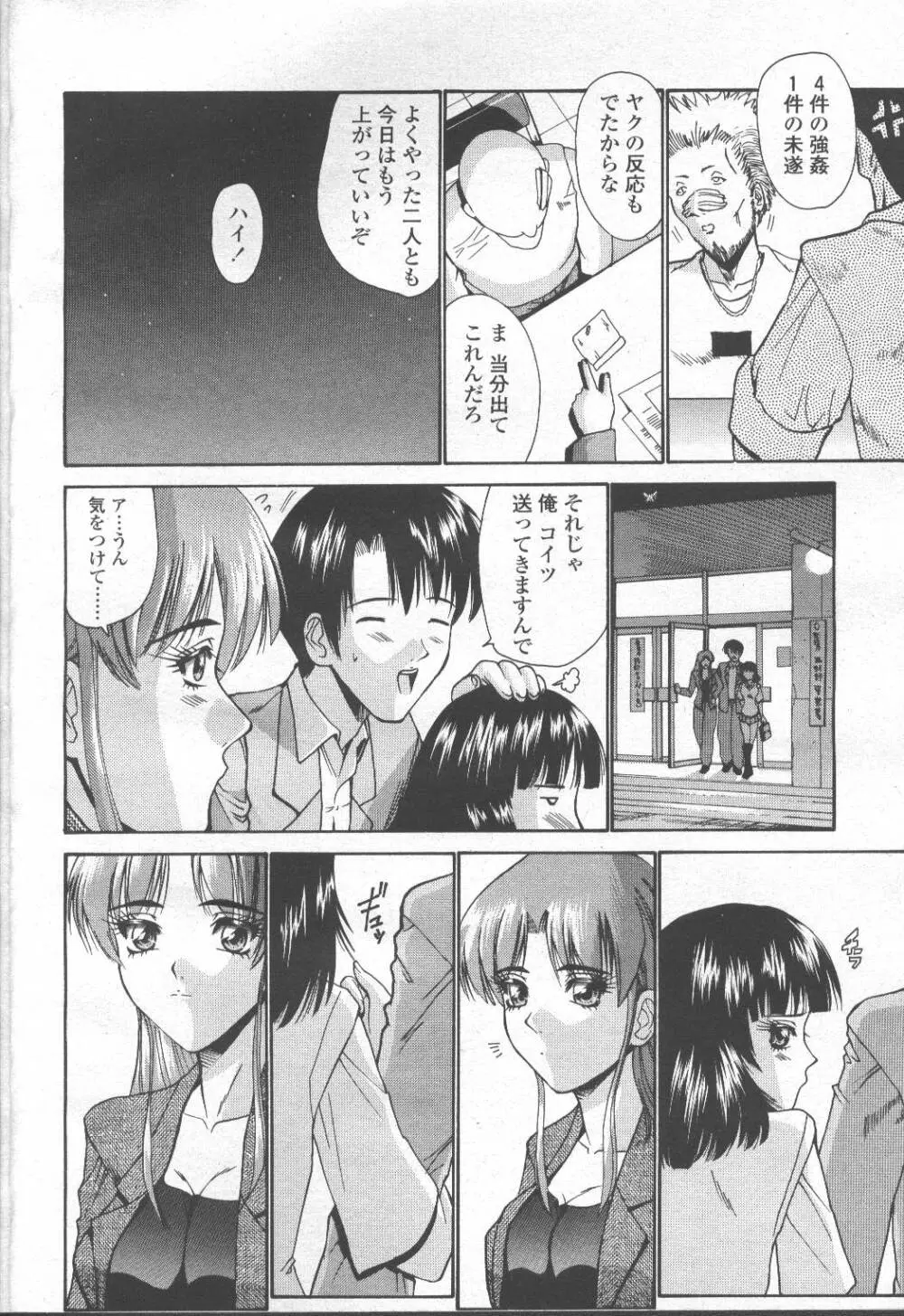 COMIC 桃姫 2001年10月号 Page.127