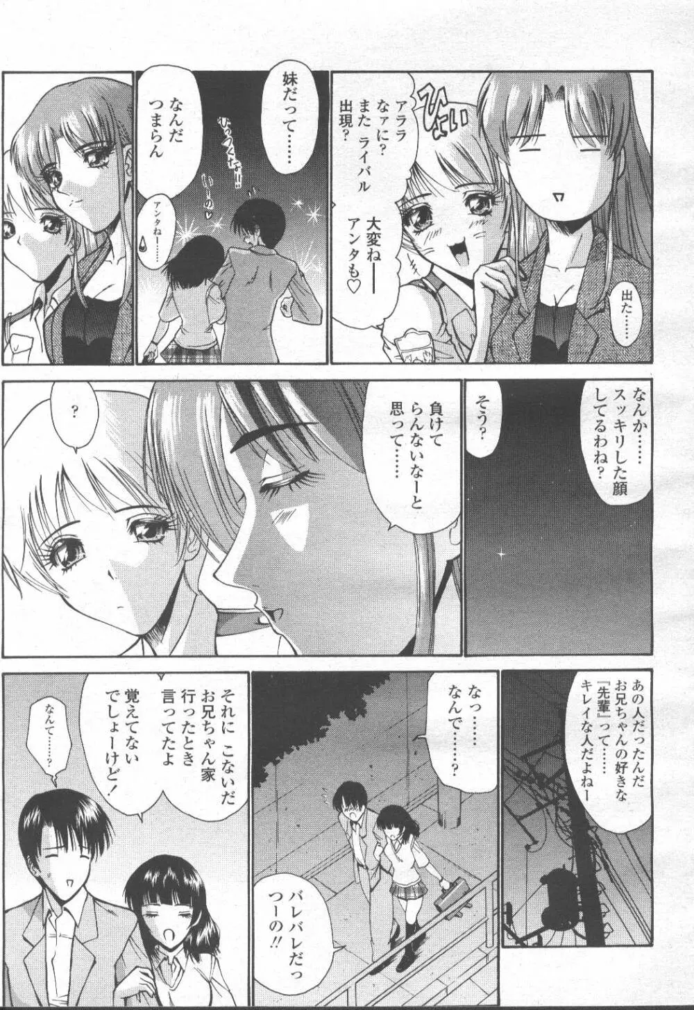 COMIC 桃姫 2001年10月号 Page.128