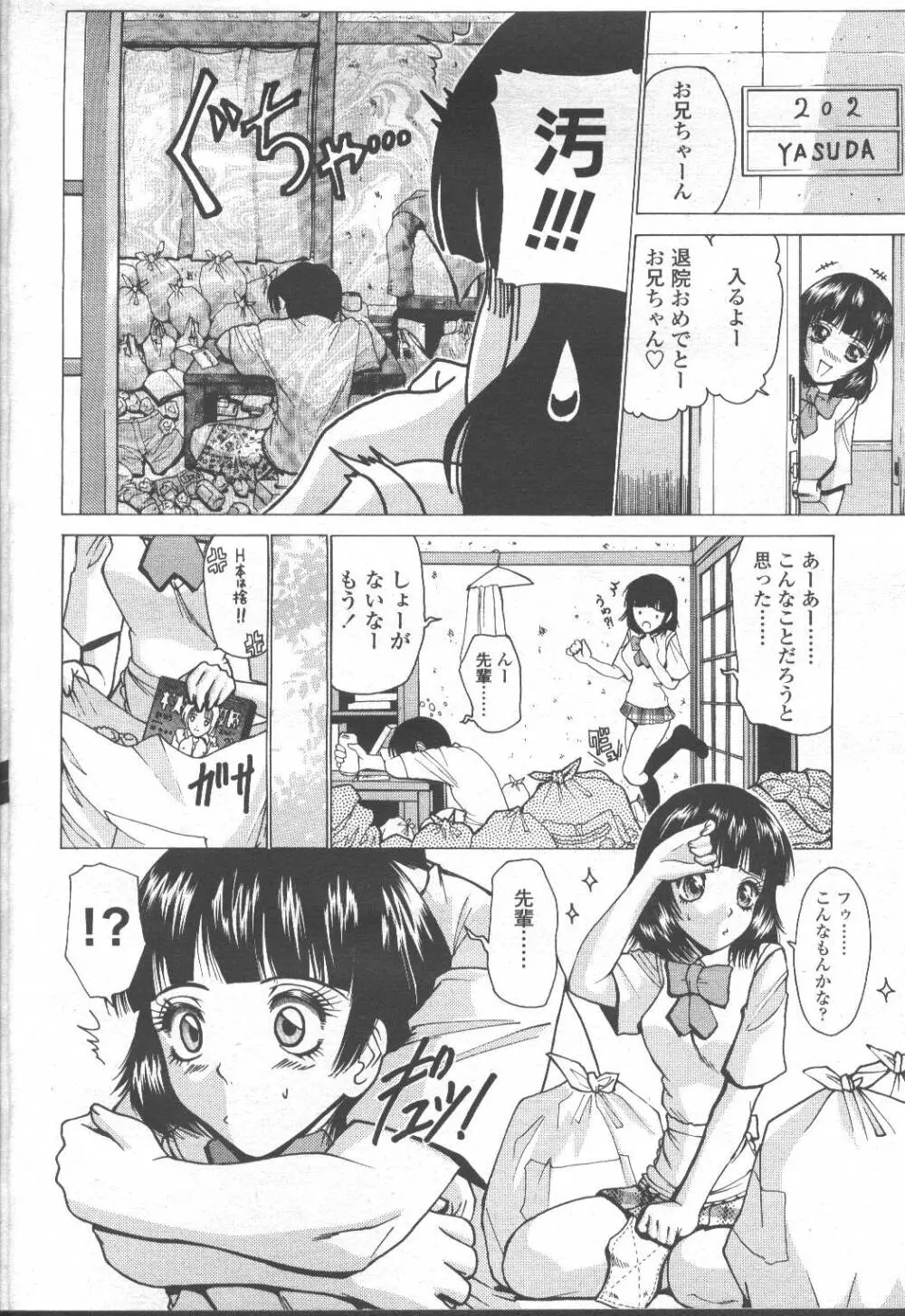 COMIC 桃姫 2001年10月号 Page.129
