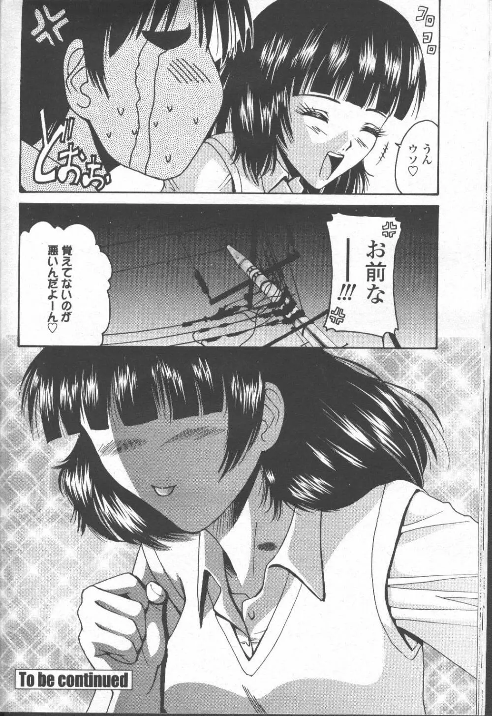 COMIC 桃姫 2001年10月号 Page.143